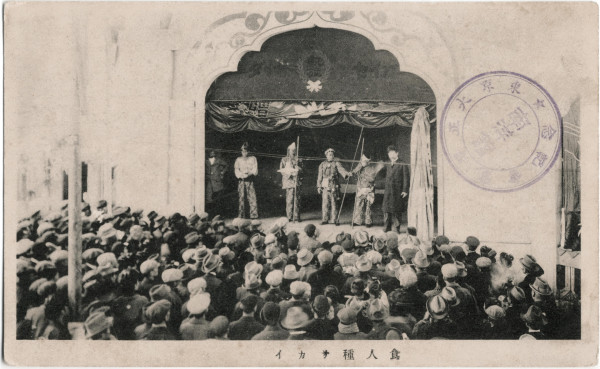 26 A postcard depicting Korean cannibals in Tokyo in 1914. Koreans were presented as savages at several exhibitions in Japan in the early 20th century